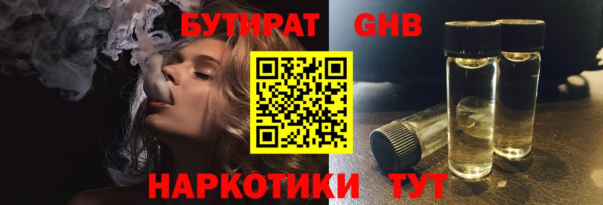 Бутират BDO 33%  Бутират  Карачаевск 