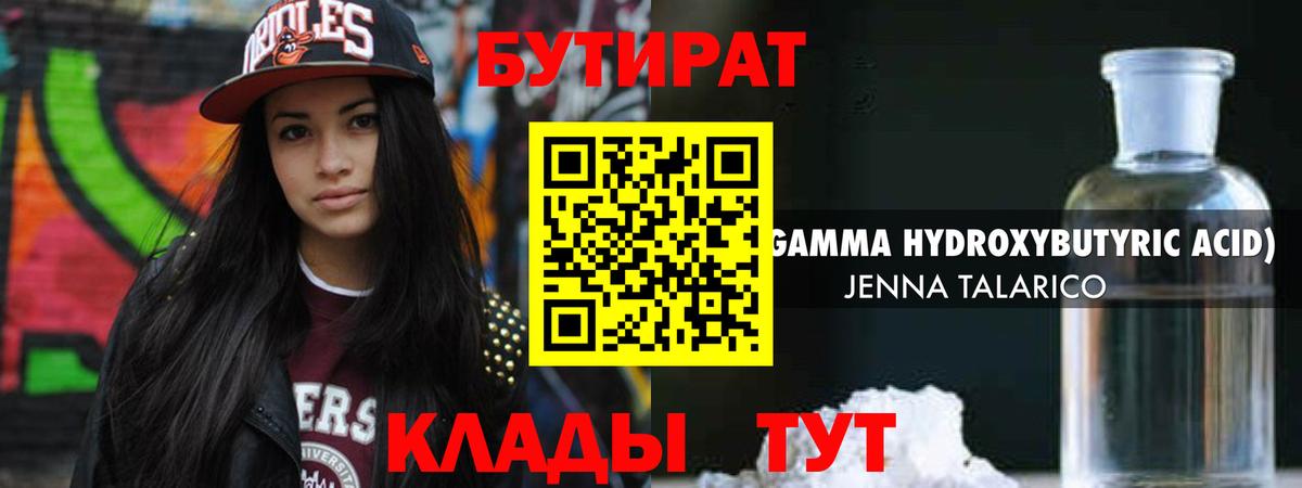 Бутират вода  БУТИРАТ  Карачаевск  Вход с VPN 