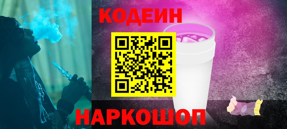 Кодеиновый сироп Lean напиток Lean (лин) Карачаевск