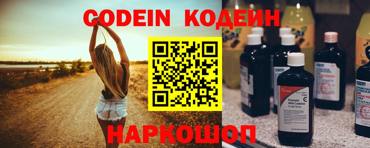 Карачаевск  Кодеиновый сироп Lean Purple Drank  Кодеиновый сироп Lean напиток Lean (лин)  Вход с VPN 