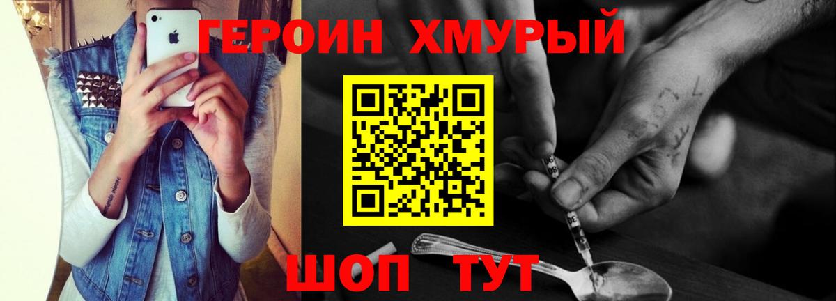 Героин хмурый  Вход с VPN  ГЕРОИН  Карачаевск 