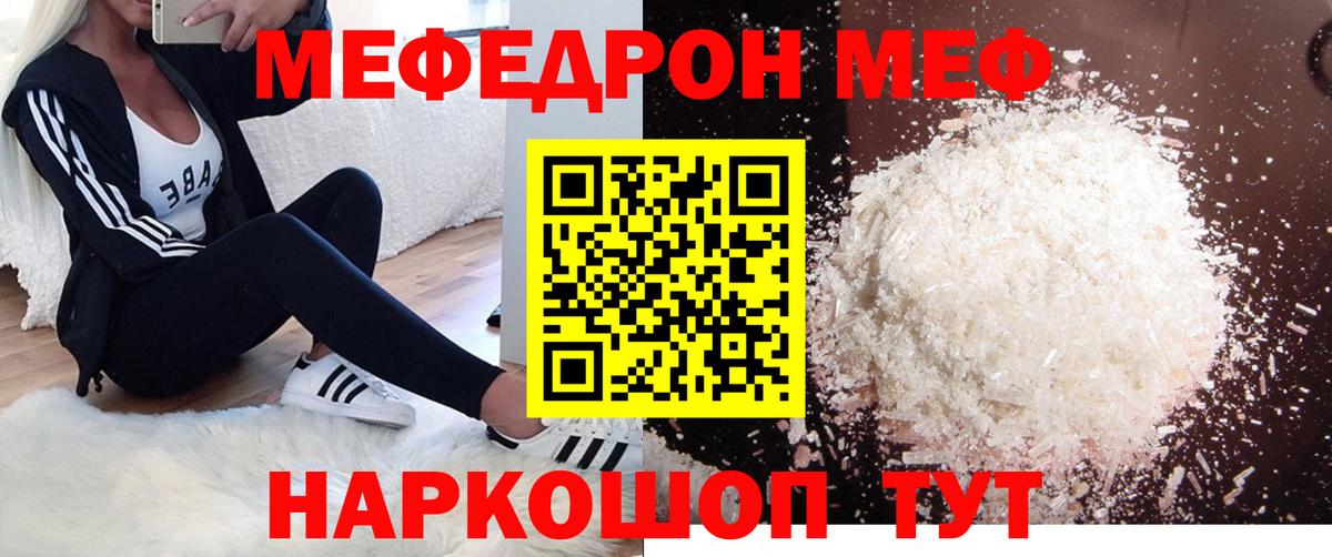 МЕФ  Вход с VPN  Карачаевск  МЯУ-МЯУ мука 