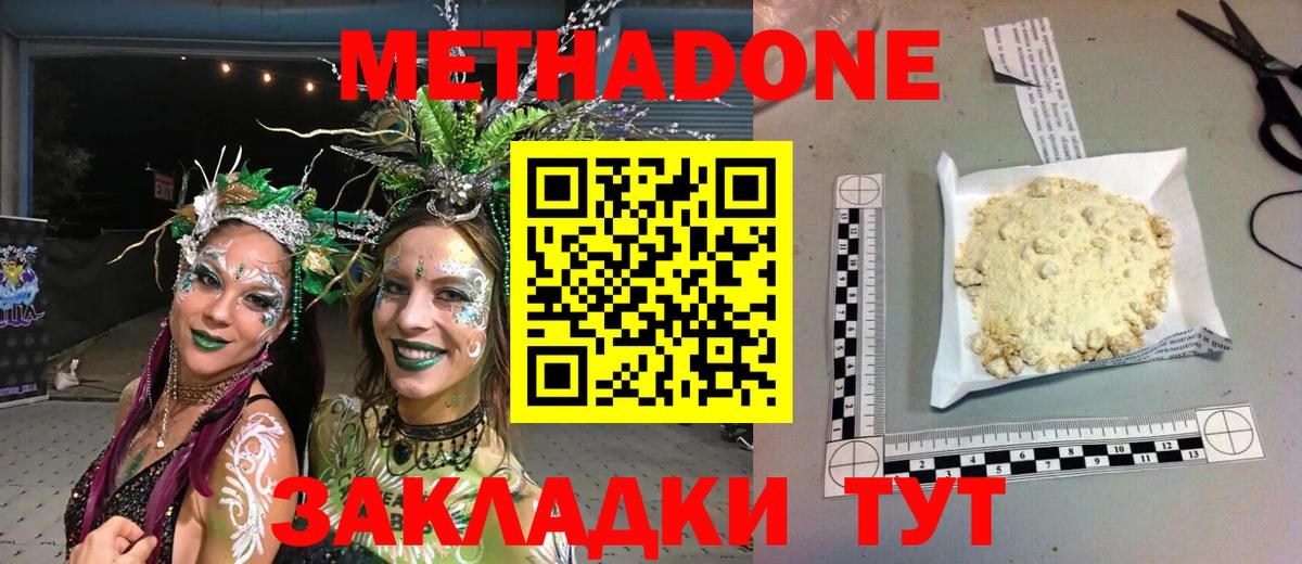 Метадон мёд Карачаевск