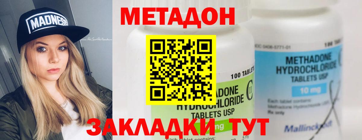 МЕТАДОН мёд  Метадон VHQ  Карачаевск  Вход с VPN 