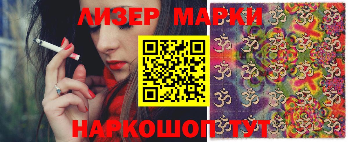 Наркотические марки 1,8мг Карачаевск